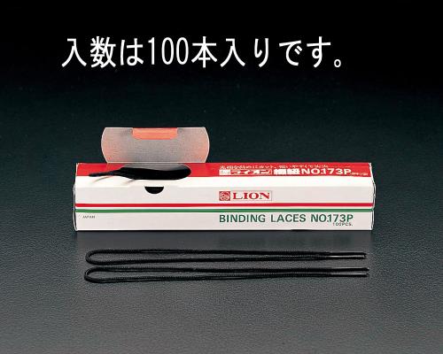 エスコ EA762FE-2 450mmとじひも(100本) 1個（ご注文単位1個）【直送品】