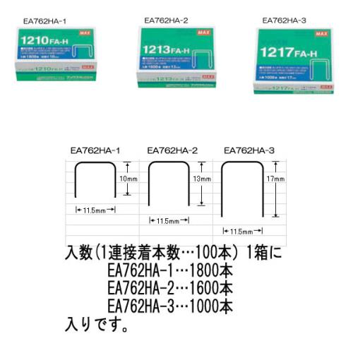 エスコ EA762HA-1[70枚用]大型ホッチキス針 1個（ご注文単位1個）【直送品】