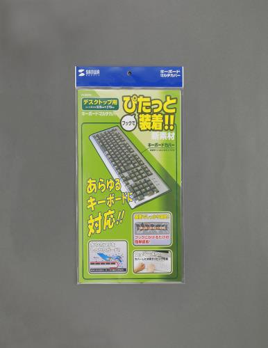 エスコ EA764AB-54 520x270mmキーボードカバー(袋型) 1個（ご注文単位1個）【直送品】