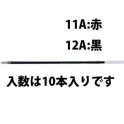 エスコ EA765MG-11A 0.7mm［赤]ボールペン替芯(10本) 1個（ご注文単位1個）【直送品】