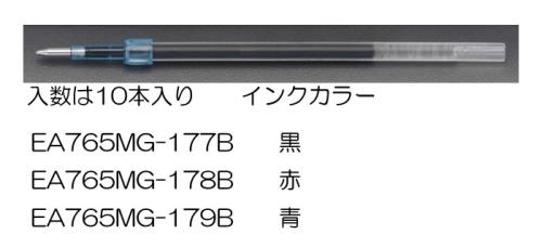 エスコ EA765MG-177B 0.7mmボールペン替芯(黒・10本) 1個（ご注文単位1個）【直送品】