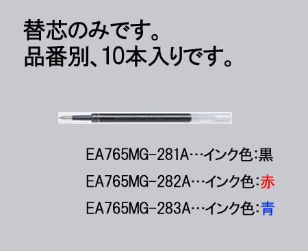 エスコ EA765MG-281A 0.5mmボールペン替芯(黒・ゲルインク/10本) 1個（ご注文単位1個）【直送品】