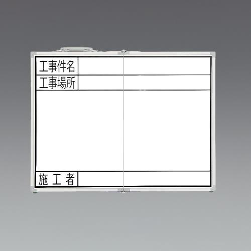 エスコ EA766ZF-54 450x600mm工事用ホワイトボード(横型・折畳式) 1個（ご注文単位1個）【直送品】