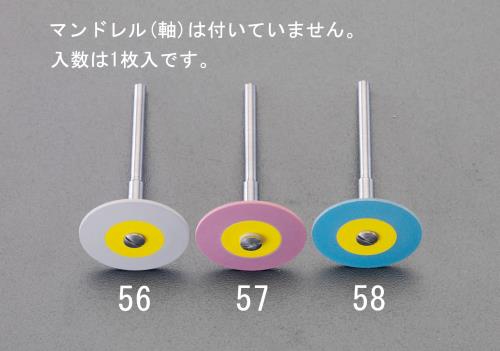 エスコ EA819DH-58[EA819DH-53用]替ディスク(粗目/3mm軸) 1個（ご注文単位1個）【直送品】