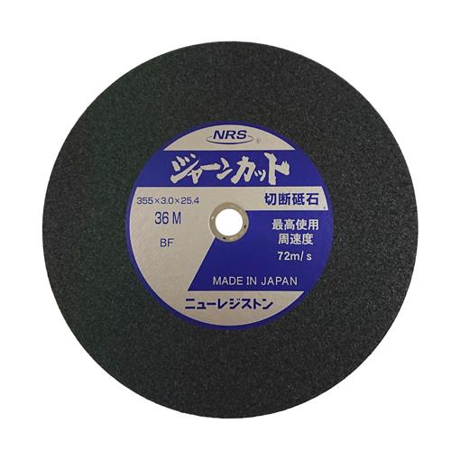 エスコ EA843XA-35 355x3.0mm/#36切断砥石(5枚/硬度M) 1個（ご注文単位1個）【直送品】