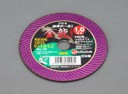 エスコ EA843XB-106 106x1.0mm切断砥石(FRP用) 1個（ご注文単位1個）【直送品】