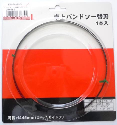 エスコ EA854YB-3 3.18mmx15Tバンドソー(鉄・薄物金属用) 1個（ご注文単位1個）【直送品】