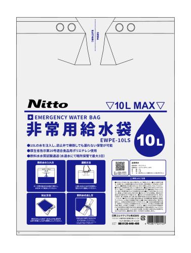 エスコ EA913VL-151 10L非常用給水袋(5枚) 1個（ご注文単位1個）【直送品】