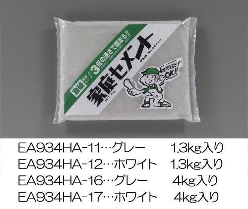 エスコ EA934HA-12 1.3kg急硬セメント(白色) 1個（ご注文単位1個）【直送品】