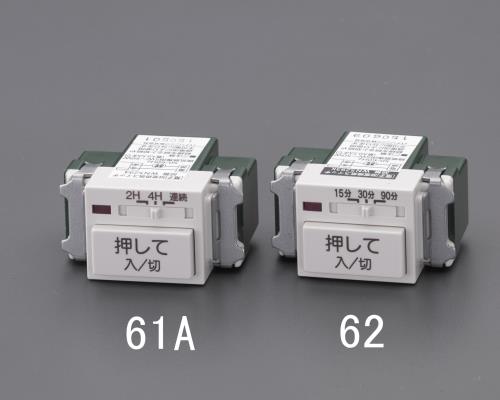 エスコ EA940CE-61A 100V/0.5A浴室換気タイマースイッチ 1個（ご注文単位1個）【直送品】