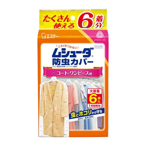 エスコ EA941A-89 130cm衣類カバー(コート・ワンピース用/6枚) 1個（ご注文単位1個）【直送品】