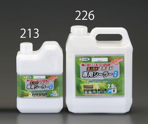 エスコ EA942CL-226 2.6L［水性・遮熱塗料用]シーラー 1個（ご注文単位1個）【直送品】