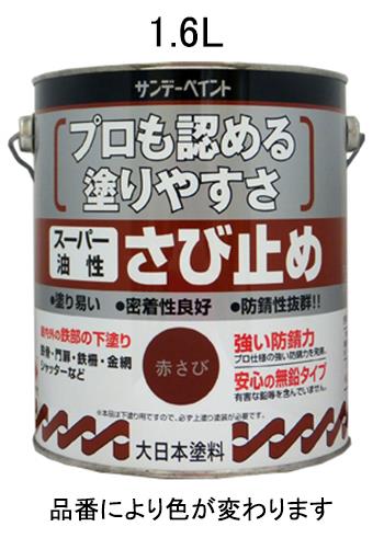 エスコ EA942ED-11 1.6L［油性]錆止め塗料(赤さび) 1個（ご注文単位1個）【直送品】