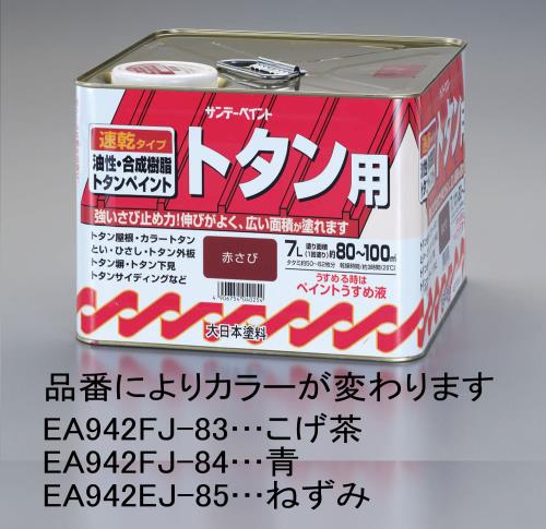 エスコ EA942EJ-84 7.0L油性・トタン用塗料(青) 1個（ご注文単位1個）【直送品】