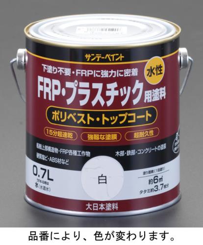 エスコ EA942ER-1 0.7LFRP・プラスチック用水性塗料(白) 1個（ご注文単位1個）【直送品】