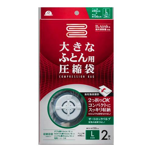 エスコ EA944CR-18AC 900x1300mm圧縮袋(布団用/2枚) 1個（ご注文単位1個）【直送品】