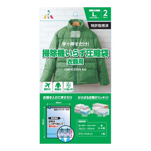 エスコ EA944CR-2C 650x450mm［手押し]圧縮袋(衣類用/2枚) 1個（ご注文単位1個）【直送品】