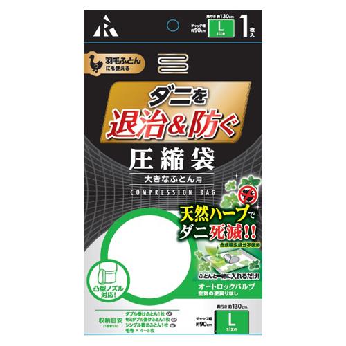 エスコ EA944CR-37C 900x1300mm圧縮袋(布団用/ダニ駆除/1枚) 1個（ご注文単位1個）【直送品】