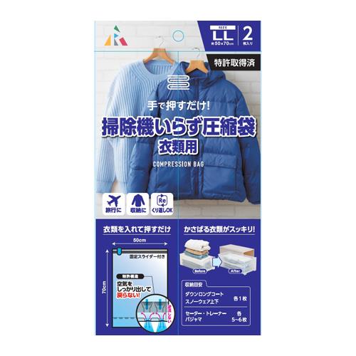 エスコ EA944CR-3C 700x500mm［手押し]圧縮袋(衣類用/2枚) 1個（ご注文単位1個）【直送品】