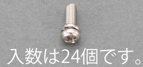 エスコ EA949AJ-132 M3x8mm鍋頭セムス小ねじ(ステンレス/P＝2/24本) 1個（ご注文単位1個）【直送品】