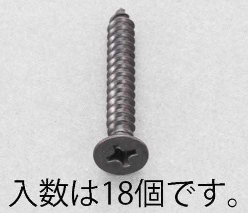 エスコ EA949AS-520 5x20mm皿頭タッピングビス(ステンレス/黒色/18本) 1個（ご注文単位1個）【直送品】