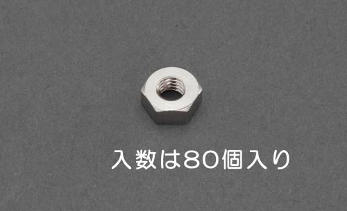 エスコ EA949LT-720 M2六角ナット1種(真鍮製/80個) 1個（ご注文単位1個）【直送品】