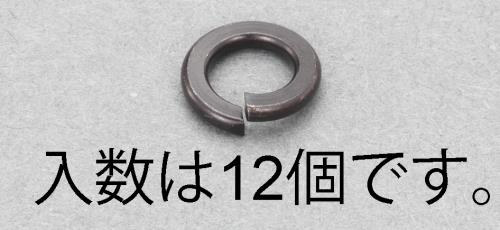 エスコ EA949LY-608 M8スプリングワッシャー(ステンレス/黒色/12枚) 1個（ご注文単位1個）【直送品】