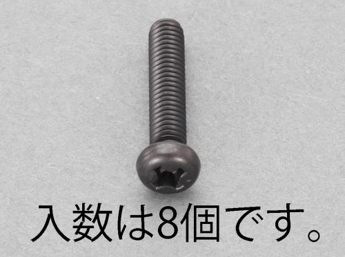 エスコ EA949TE-525 M5x25mmナベ頭小ねじ(ステンレス/黒色/8本) 1個（ご注文単位1個）【直送品】