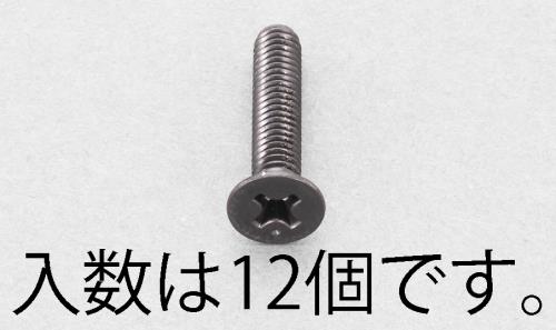 エスコ EA949TF-420 M4x20mm皿頭小ねじ(ステンレス/黒色/12本) 1個（ご注文単位1個）【直送品】