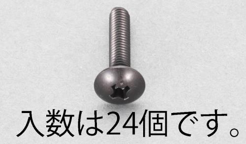 エスコ EA949TG-304 M3x4mmトラス頭小ねじ(ステンレス/黒色/24本) 1個（ご注文単位1個）【直送品】