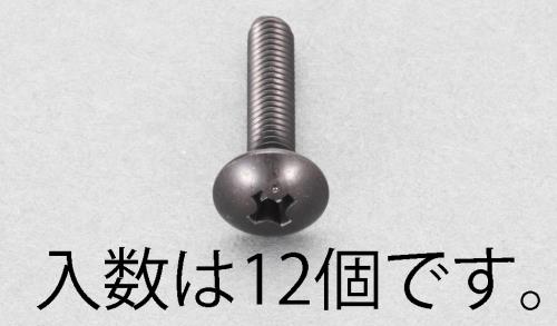 エスコ EA949TG-420 M4x20mmトラス頭小ねじ(ステンレス/黒色/12本) 1個（ご注文単位1個）【直送品】