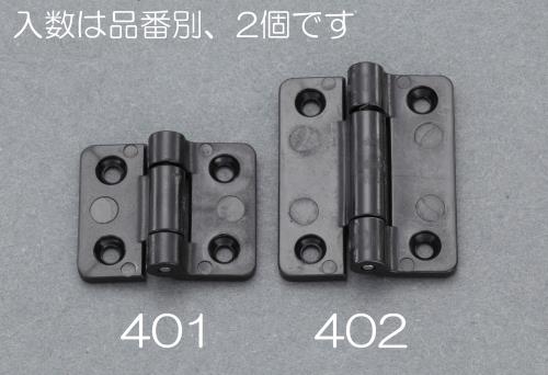 エスコ EA951BY-401 25x20mmトルクヒンジ(樹脂製/2個) 1個（ご注文単位1個）【直送品】