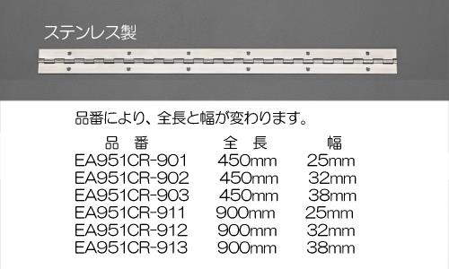 エスコ EA951CR-902 32x450mm長丁番(ステンレス製) 1個（ご注文単位1個）【直送品】