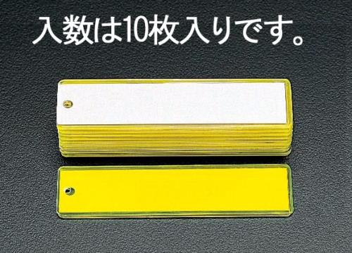 エスコ EA956VA-1 掛名札(10枚) 1個（ご注文単位1個）【直送品】