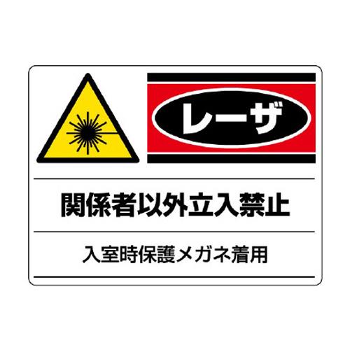 エスコ EA983A-36 300x400mm危険地域標識(レーザ) 1個（ご注文単位1個）【直送品】