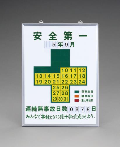 エスコ EA983BB-100 600x450mm無災害記録板［安全第一] 1個（ご注文単位1個）【直送品】