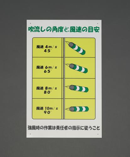 エスコ EA983BD-62 300x500mm吹流し標識 1個（ご注文単位1個）【直送品】