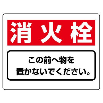 エスコ EA983BF-52 225x300mm消火器具標識(消火栓) 1個（ご注文単位1個）【直送品】