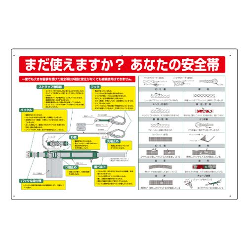 エスコ EA983BM-32 600x900mm安全帯使用標識(まだ使えますか？ 1個（ご注文単位1個）【直送品】