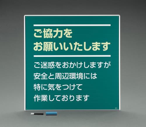 エスコ EA983BR-36 910x910mm工事用看板(ご協力をお願いいた 1個（ご注文単位1個）【直送品】