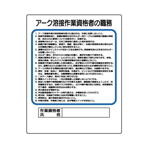 エスコ EA983BT-101 500x400mm職務表示板(アーク溶接作業資格者) 1個（ご注文単位1個）【直送品】