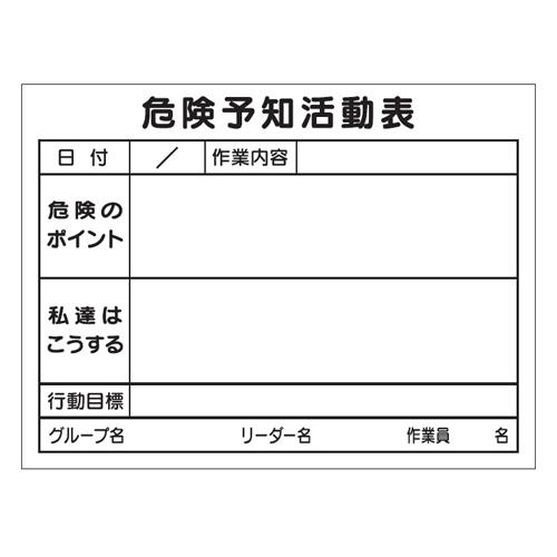 エスコ EA983BT-25 297x420mm危険予知活動ボード(マグネットシート) 1個（ご注文単位1個）【直送品】