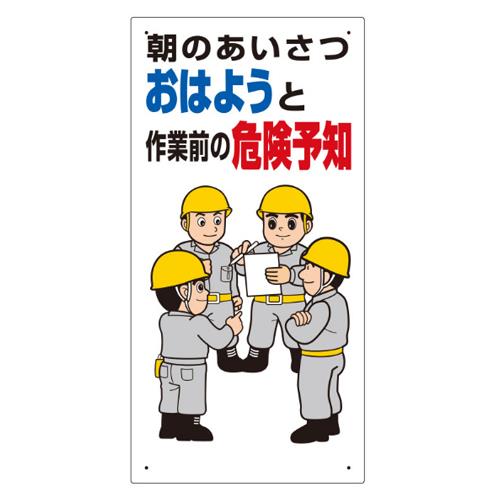 エスコ EA983BT-42 600x300mm危険予知標識 1個（ご注文単位1個）【直送品】