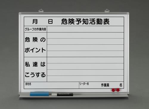エスコ EA983BT-7 450x600mm危険予知活動ボード 1個（ご注文単位1個）【直送品】