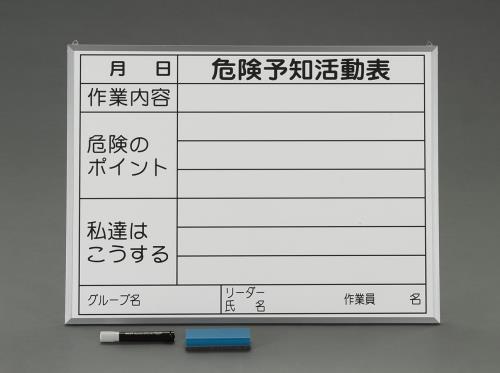 エスコ EA983BT-8 450x600mm危険予知活動ボード 1個（ご注文単位1個）【直送品】