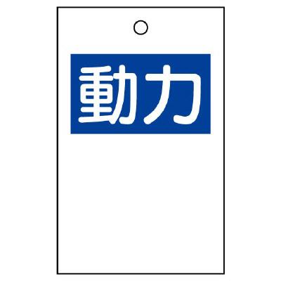 エスコ EA983BV-21A 80x50mm行先表示板(動力/2枚) 1個（ご注文単位1個）【直送品】