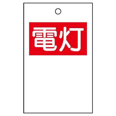 エスコ EA983BV-22A 80x50mm行先表示板(電灯/2枚) 1個（ご注文単位1個）【直送品】