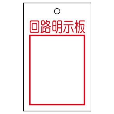 エスコ EA983BV-23A 80x50mm行先表示板(回路明示板/2枚) 1個（ご注文単位1個）【直送品】