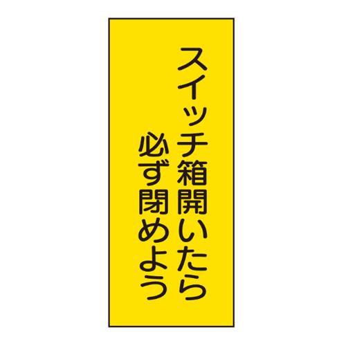 エスコ EA983BV-26 150x60mmスイッチ表示ステッカー(10枚) 1個（ご注文単位1個）【直送品】