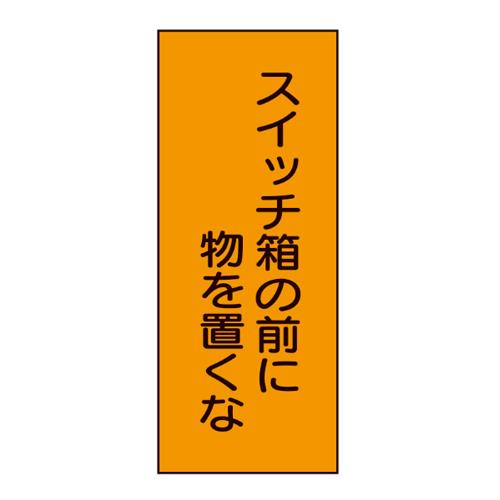 エスコ EA983BV-27 150x60mmスイッチ表示ステッカー(10枚) 1個（ご注文単位1個）【直送品】